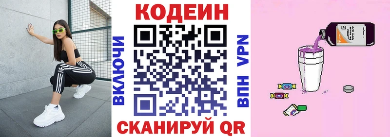 Codein Purple Drank  Купить где  Волоколамск 